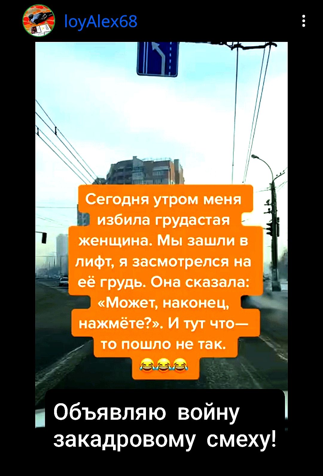 Сегодня утром меня избила грудная женщина. Мы зашли в лифт, я засмотрелся на её грудь. Она сказала: «Может, наконец, нажмёте?». И тут что-то пошло не так. Объявляю войну закардамому смеху!