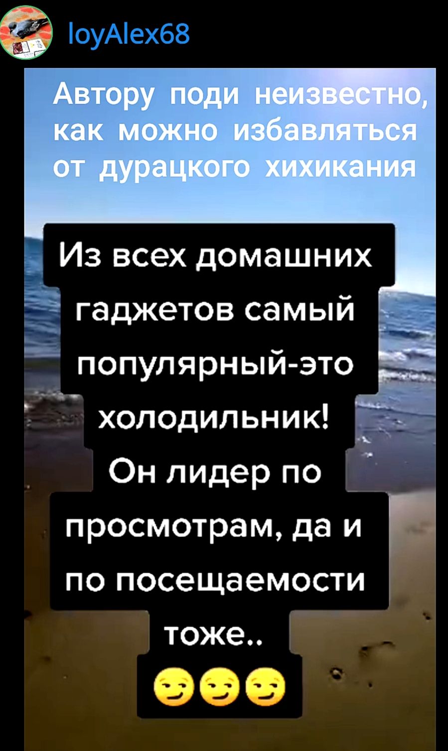 Автору поди неизвестно, как можно избавляться от дурацкого хихиканья
Из всех домашних гаджетов самый популярный - это холодильник! Он лидер по просмотрам, да и по посещаемости тоже..