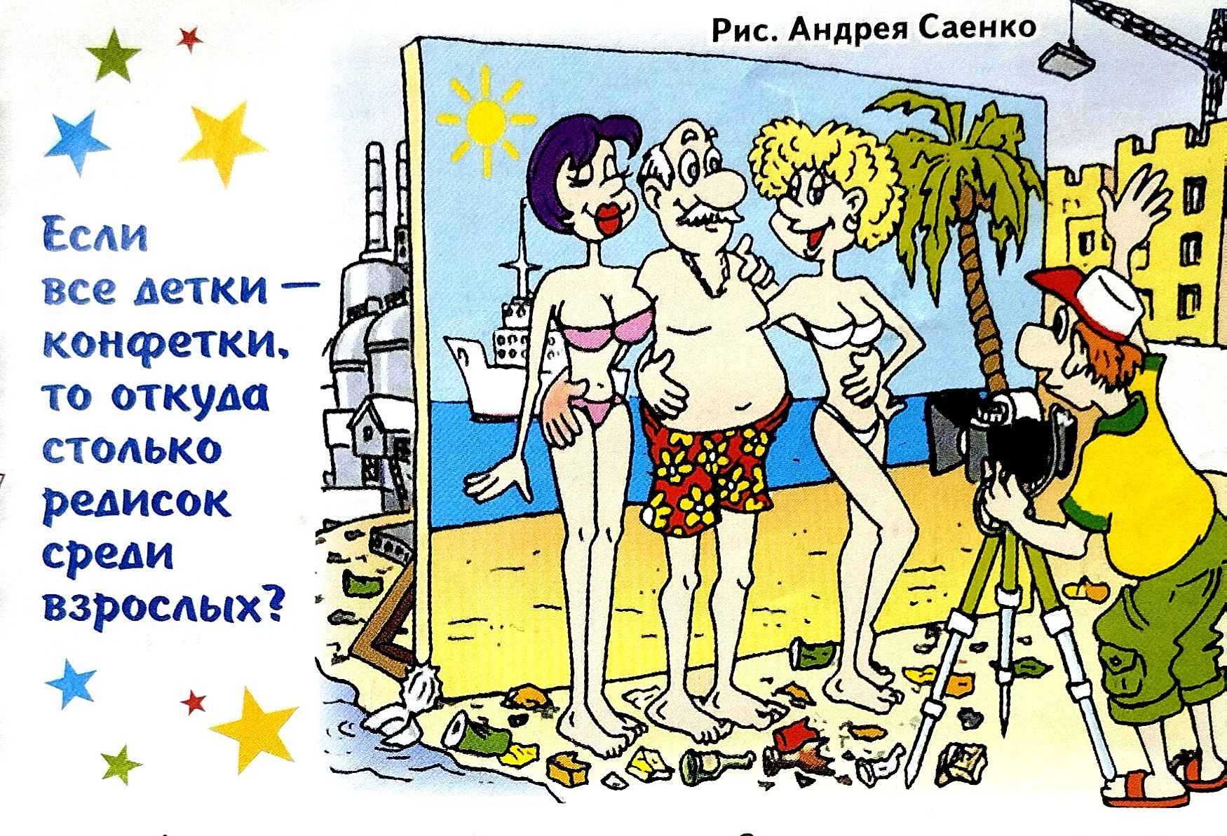 Если все детки — конфетки, то откуда столько редисок среди взрослых?