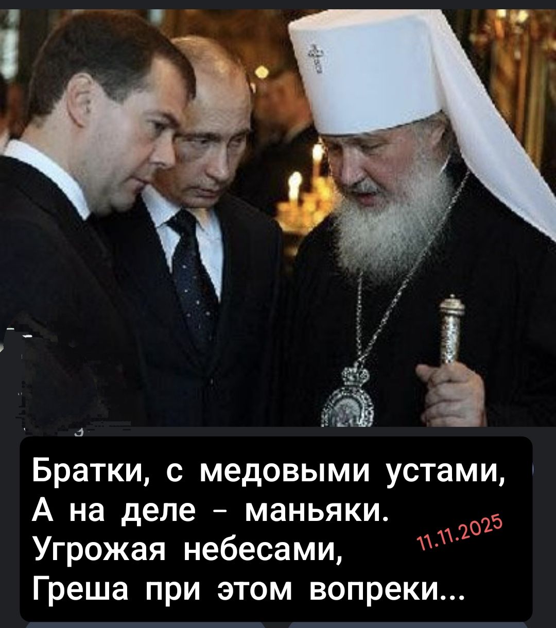 Братки, с медовыми устами, А на деле – маньяки. Угрожа небесами, Греша при этом вопреки...