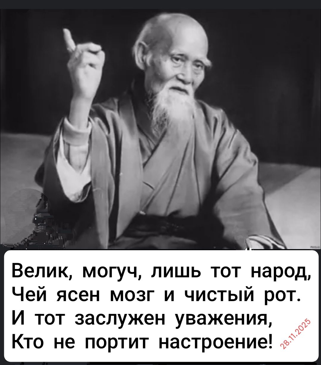 Велик, могуч, лишь тот народ, Чей ясен мозг и чистый рот. И тот заслужен уважения, Кто не портит настроение!