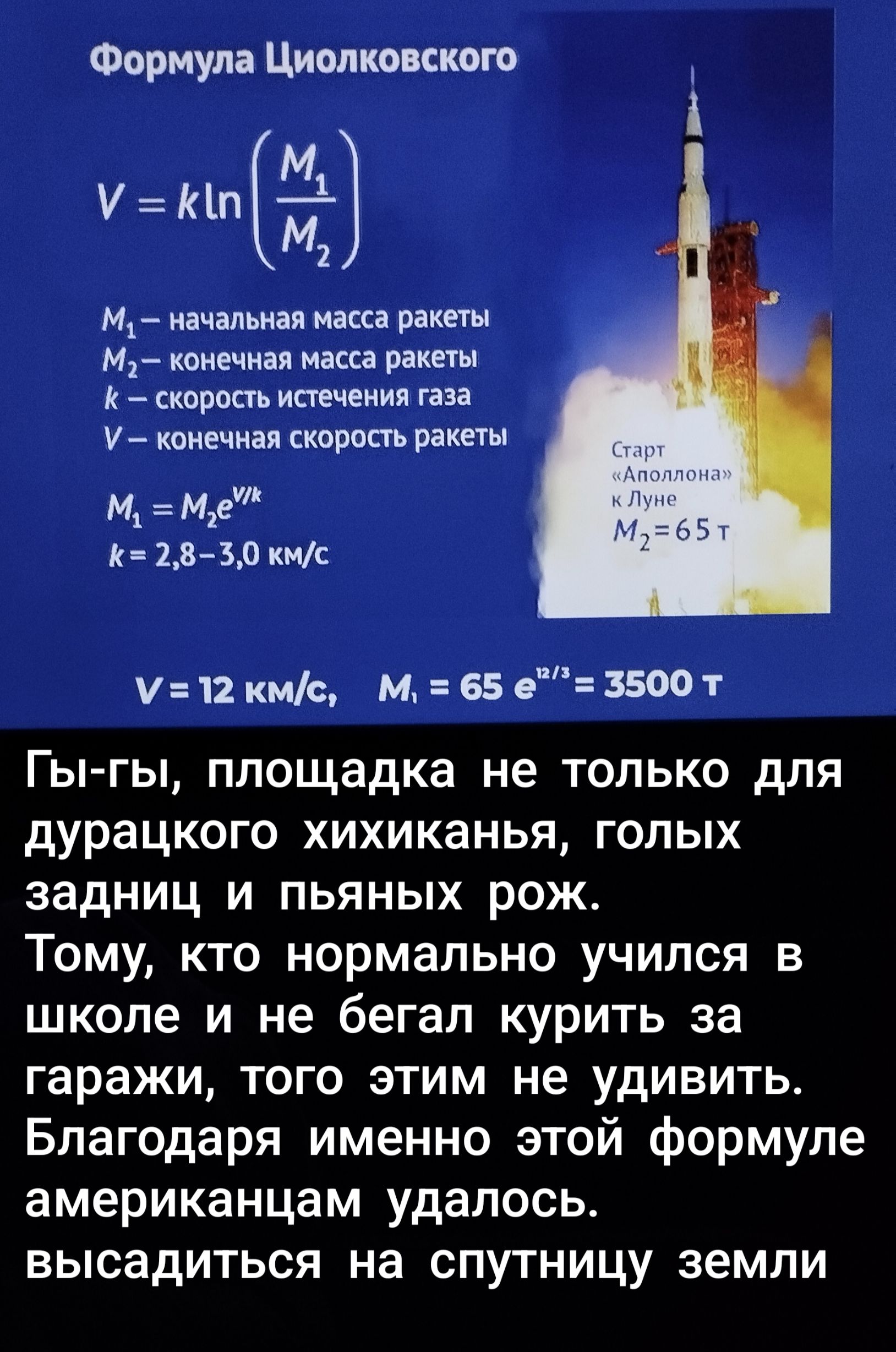 Формула Циолковского
V = k ln ( M1 / M2 )
M1 — начальная масса ракеты
M2 — конечная масса ракеты
k — скорость истечения газа
V — конечная скорость ракеты
V = 12 км/с, M1 = 65 t