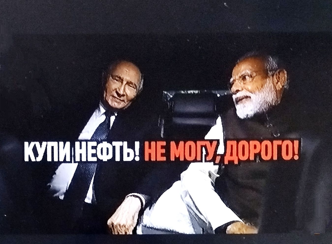 Купи нефть! Не могу, дорого!