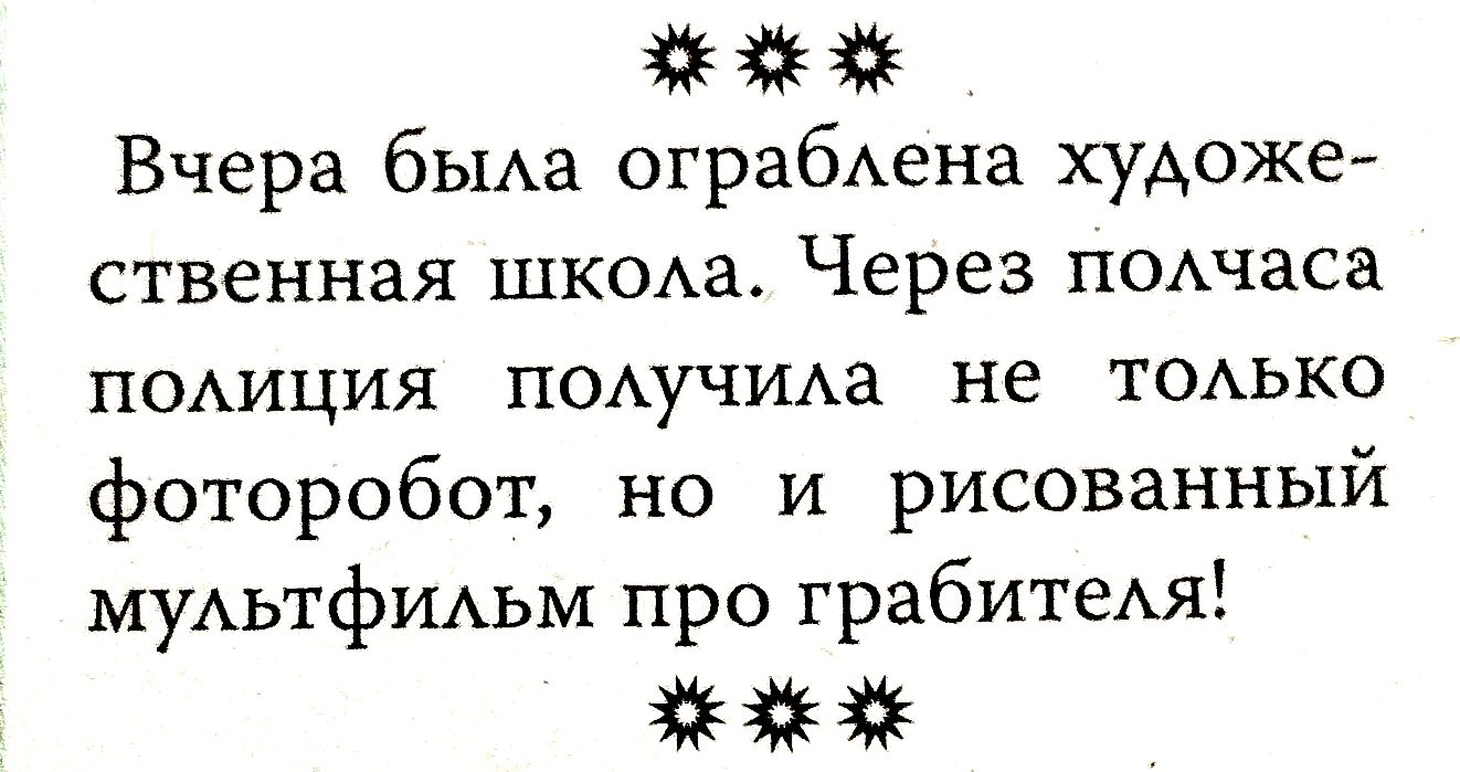 Вчера была ограблена художественная школа. Через полчаса полиция получила не только фоторобот, но и рисованный мультфильм про грабителя!