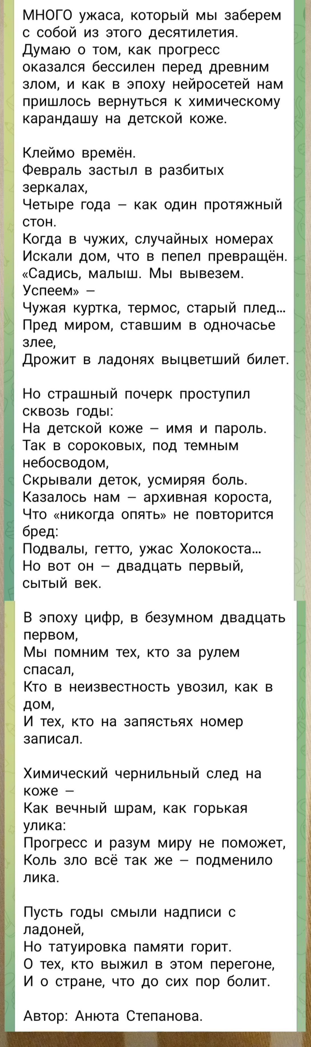 МНОГО ужаса, который мы заберем с собой из этого десятилетия. Думаю о том, как прогресс оказался бессилен перед древним злом, и как в эпоху нейросети нам пришлось вернуть к химическому карандашу на детской коже.

Клеймо времён.
Февраль застыл в разбитых зеркалах,
Четыре года – как один протяжный стон.
Когда в чужих, случайных номерах искали дом, что в пепел преврашён. «Садись, малыш. Мы выведем. Успеем» –