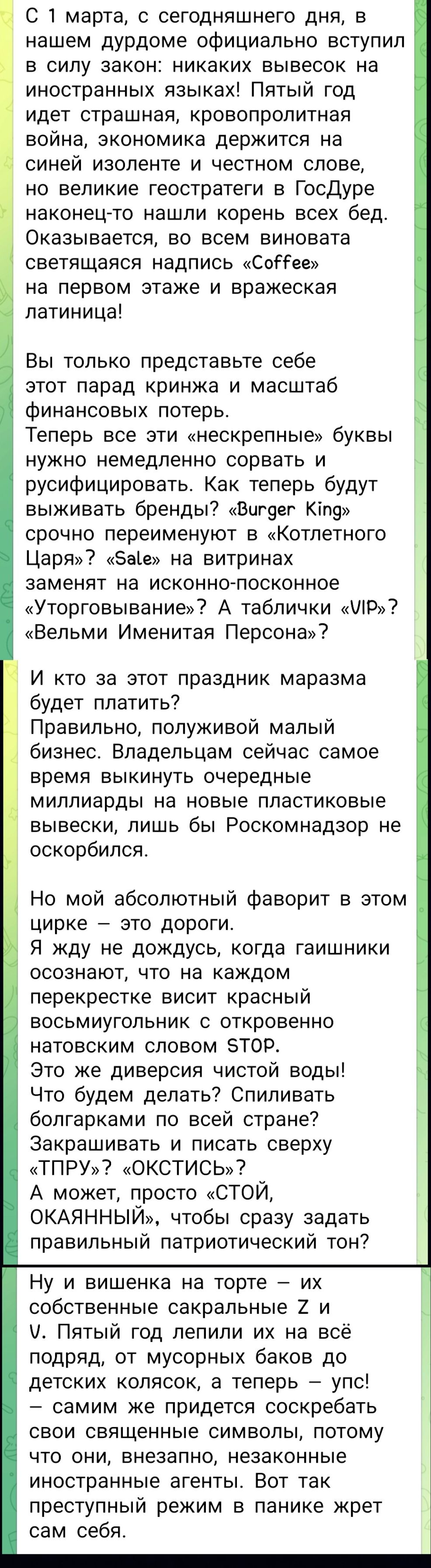 С 1 марта, с сегодняшнего дня, в нашем дурдоме официально вступил в силу закон: никаких вывозок на иностранных языках! Пятый год идет страшная, кровопролитная война, экономика держится на синей изоленте и честном слове, но великие геостраты в ГосДуре наконец-то нашли корень всех бед. Оказывается, во всем виновата светящаяся надпись «Coffee» на первом этаже и вражеская латиница!
