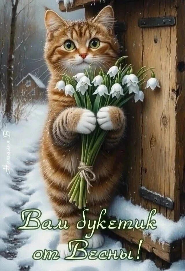Ваш букетик от Весны!