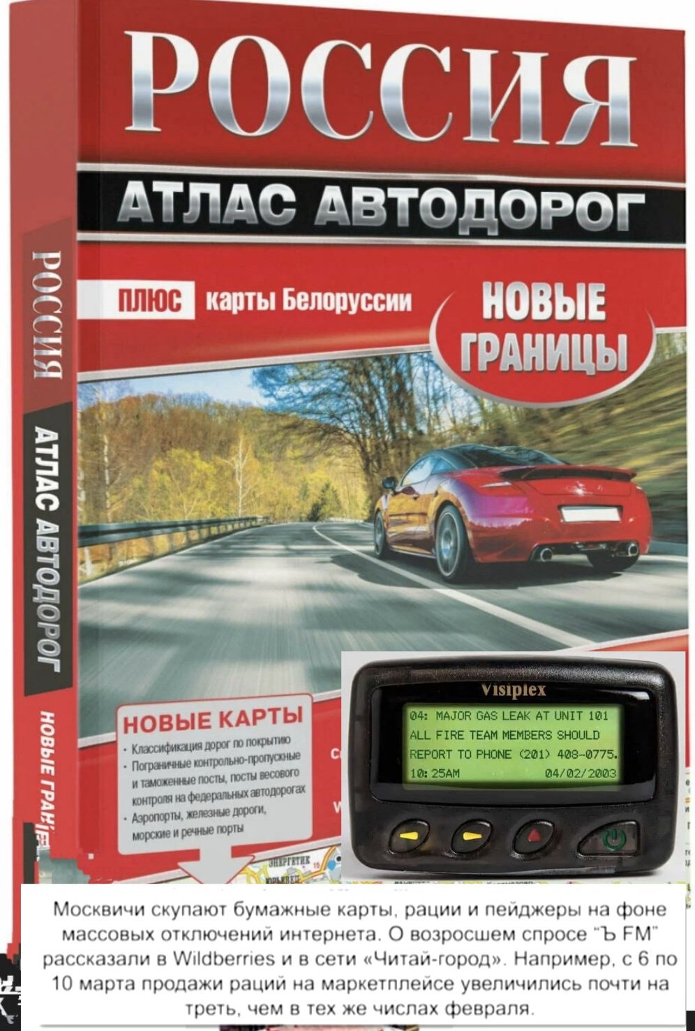 РОССИЯ
АТЛАС АВТОДОРОГ
ПЛЮС карты Белоруссии
НОВЫЕ ГРАНИЦЫ
НОВЫЕ КАРТЫ