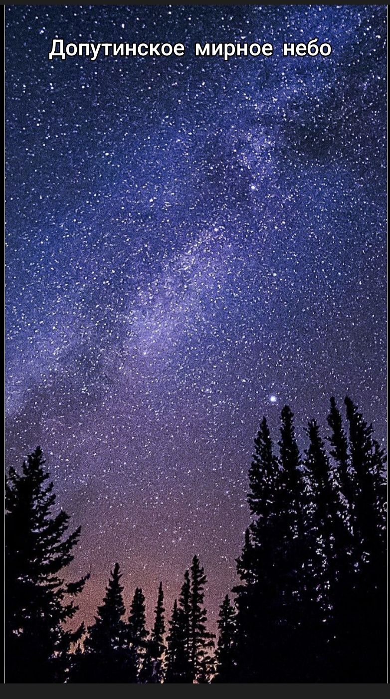 Допутинское мирное небо