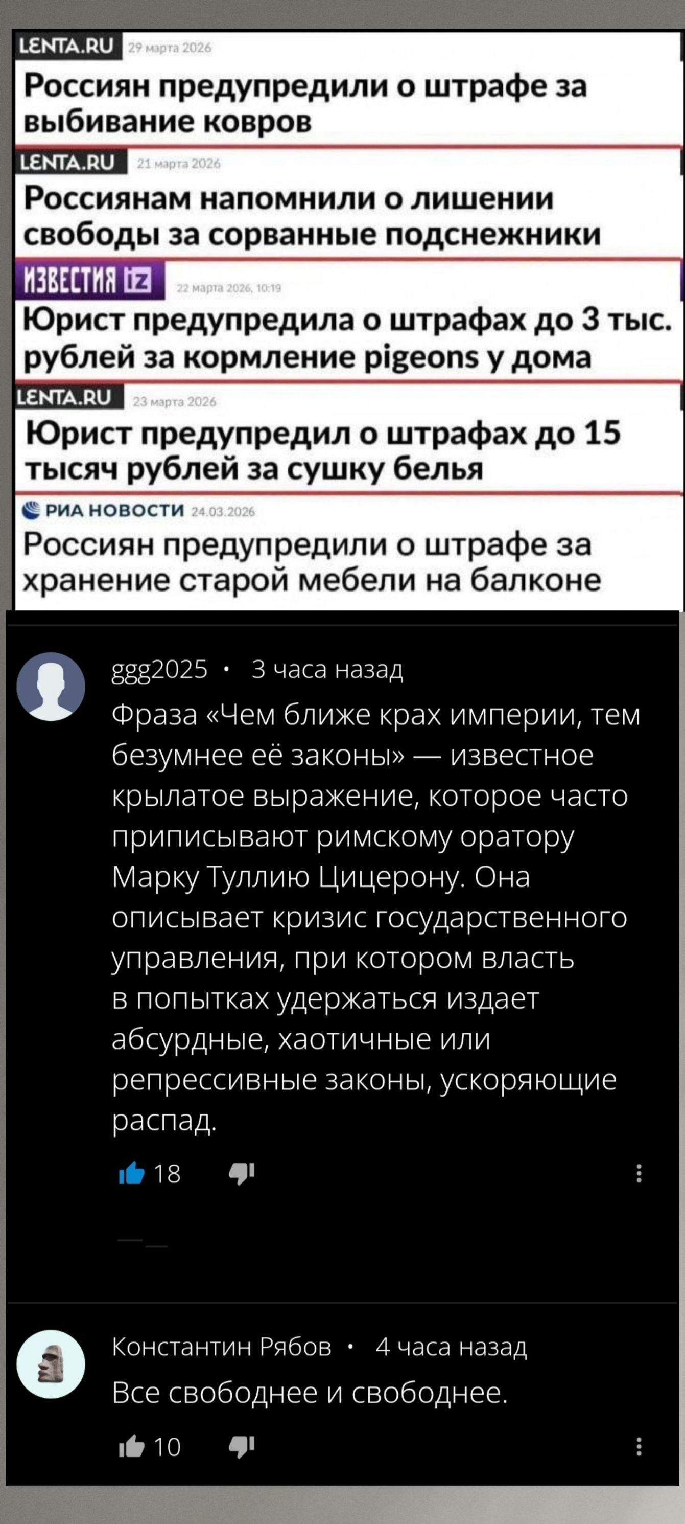 LENTA.RU 29 марта 2026 Россиян предупредили о штрафе за выбивание ковров LENTA.RU 21 марта 2026 Россиянам напомнили о лишении свободы за сорванные подснежники ИЗВЕСТИЯ 22 марта 2026, 10:19 Юрист предупредила о штрафах до 3 тыс. рублей за кормление pigeons у дома LENTA.RU 23 марта 2026 Юрист предупредил о штрафах до 15 тысяч рублей за сушку белья