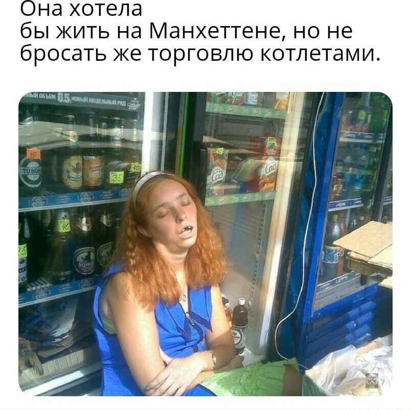 Она хотела бы жить на Манхеттене но не бросать же торговлю котлетами