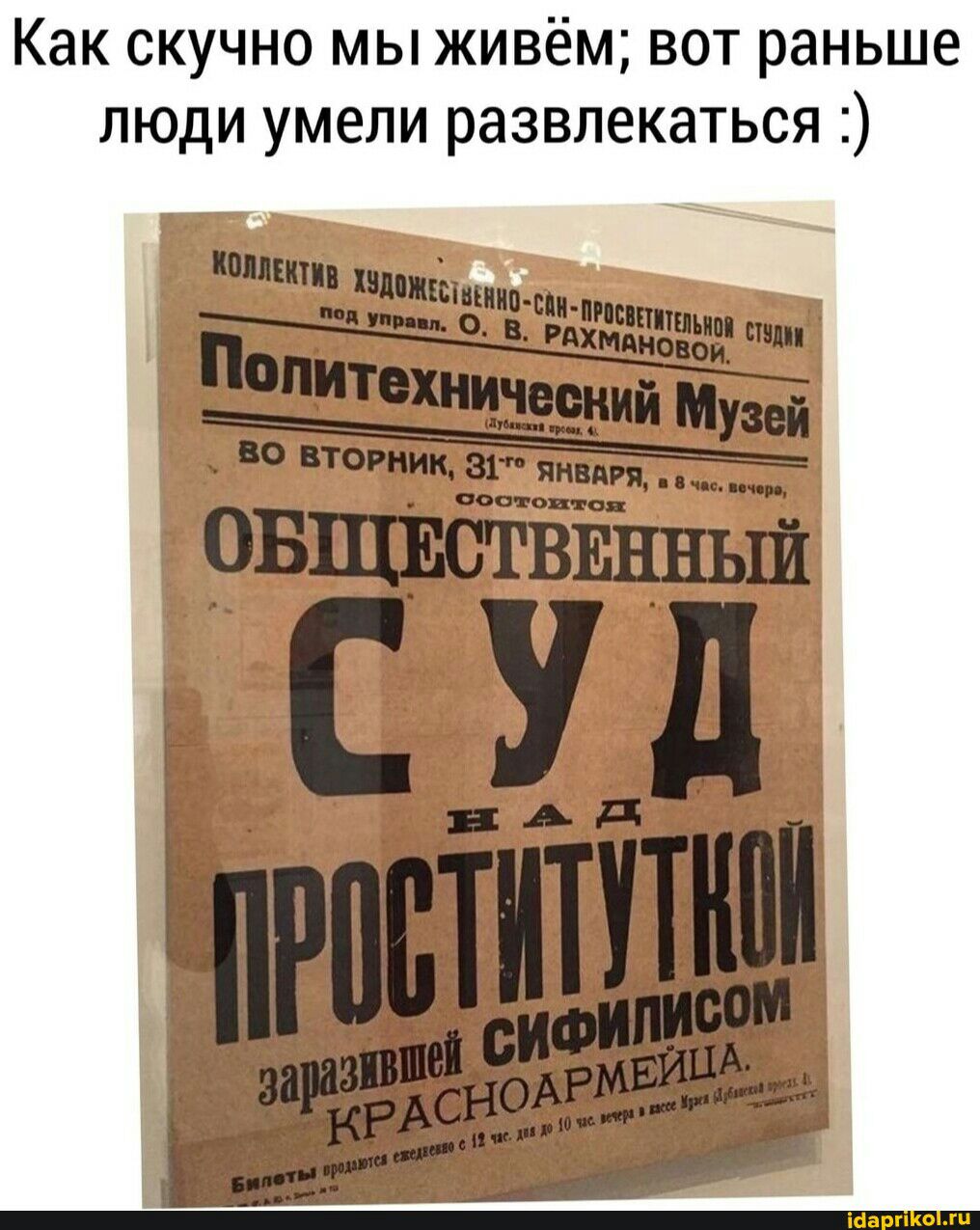 Как скучно мы живём вот раньше люди умели развлекаться