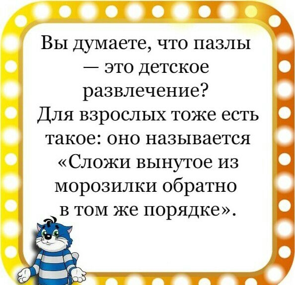 Вы думаете что пазлы это детское развлечение Для взрослых тоже есть такое оно называется Сложи вынутое из морозилки обратно в том же порядке