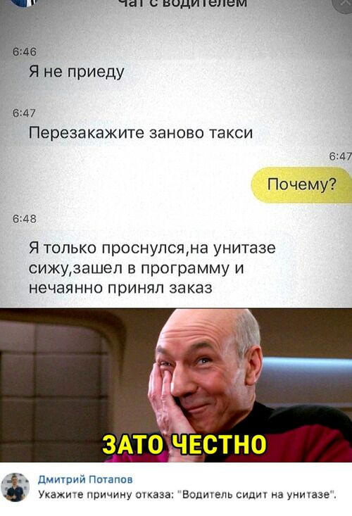 чан свчдипышм Я не приеду 647 Перезакажите заново такси 6147 Почему 643 Я только проснулсяма унитазе сижузашеп в программу и нечаянно принял заказ 3АТ0_ЧЕСТН0 дммпий Помпеи причину тказа над на