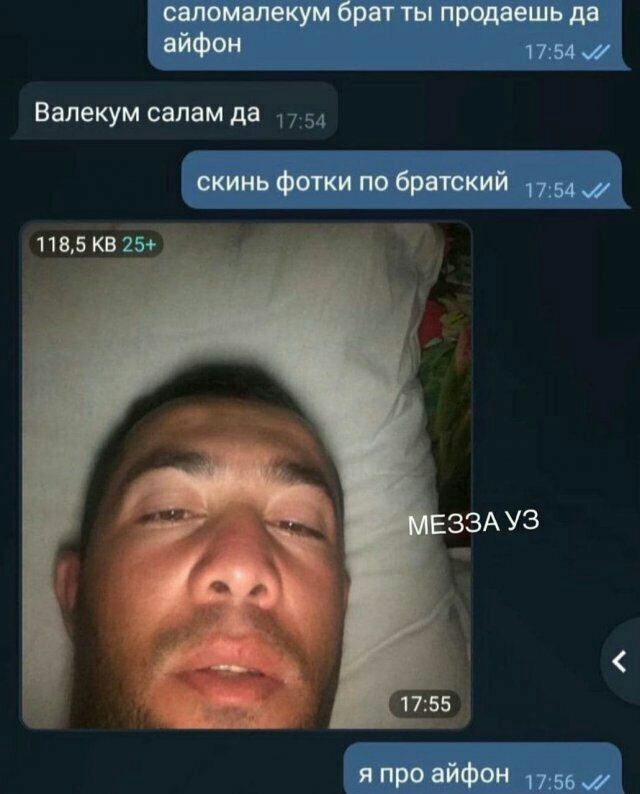 стом пеши брат ты придешь М итак 17 54 Балекум салам да скинь Фоки по братский _ пндкпзъ РОПЙФИ пзьм