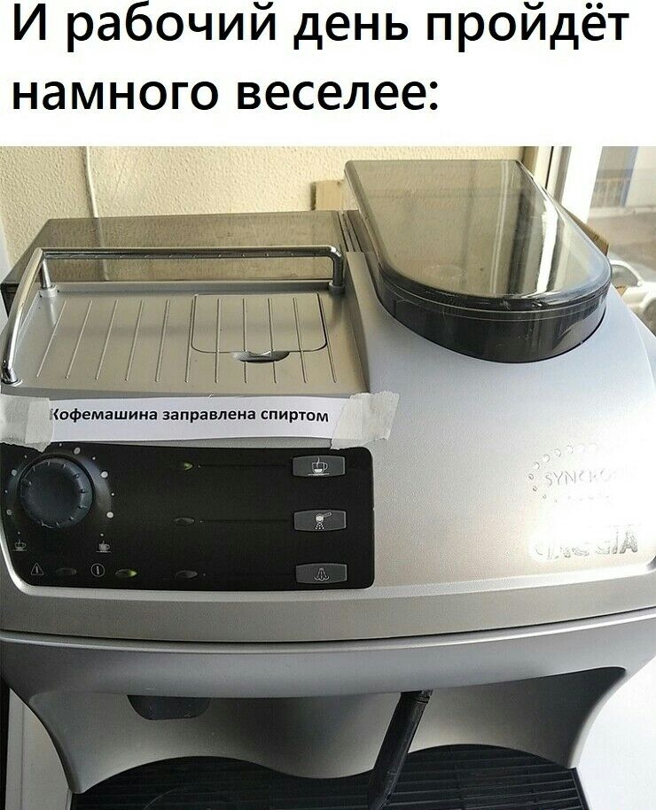И рабочий день пройдёт намного веселее
