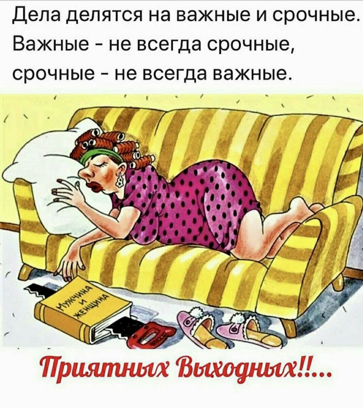 Дела делятся на важные И срочные Важные не всегда срочные срочные не всегда важные