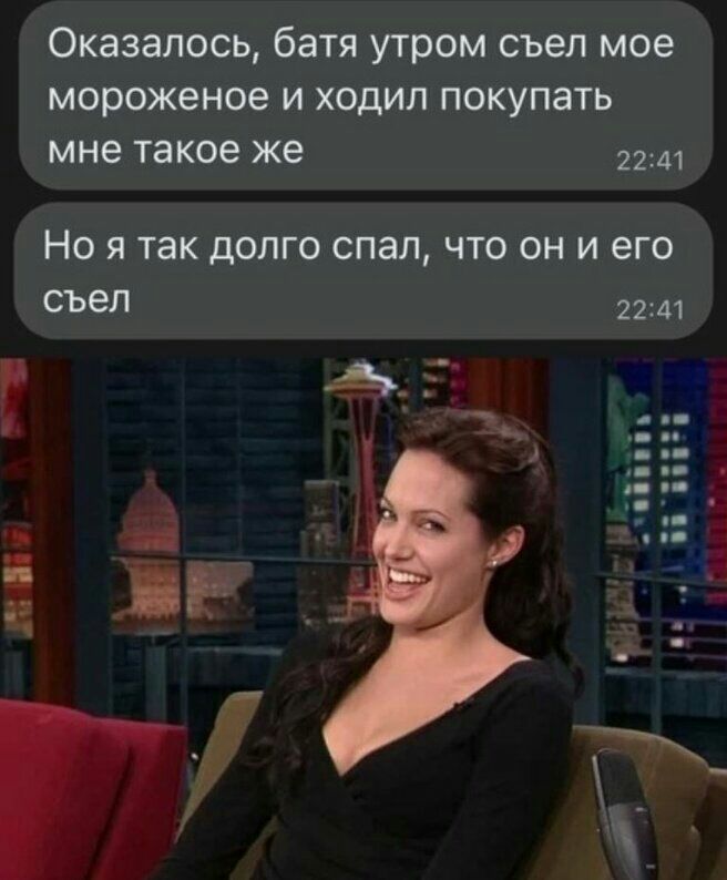 Оказалось батя утром съел мое мороженое и ходил покупать мне такое же НО Я ТЗК ДОЛГО спал ЧТО ОН И еГО съел 2241