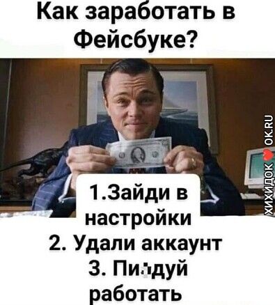 Как заработать в Фейсбуке настройки 2 Удали аккаунт 3 Пиг дуй работать