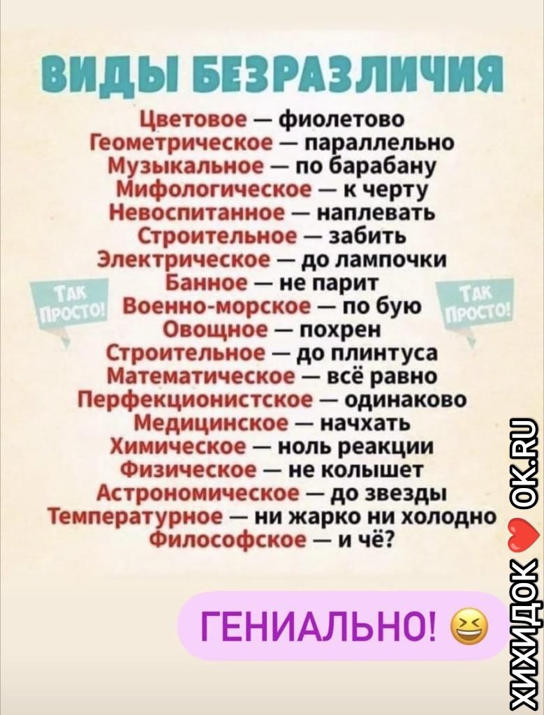 Цеетиое фиолетово Геометрическое п амельно и зыкальиое по арабану ифопогнческое к черту Невоспитанное наплевать Строительное забить электрическое до лампочки Бінное не пірит Военно морское по бую Оощное нахрен Строительное до плинтуса Матецатическое всё равно Перфенционнспкое одинаково Медицинское начхать Э Хит тесное ноль реакции в Физическое не колышет Астрономическое до зпезды Тен пери риое ни 