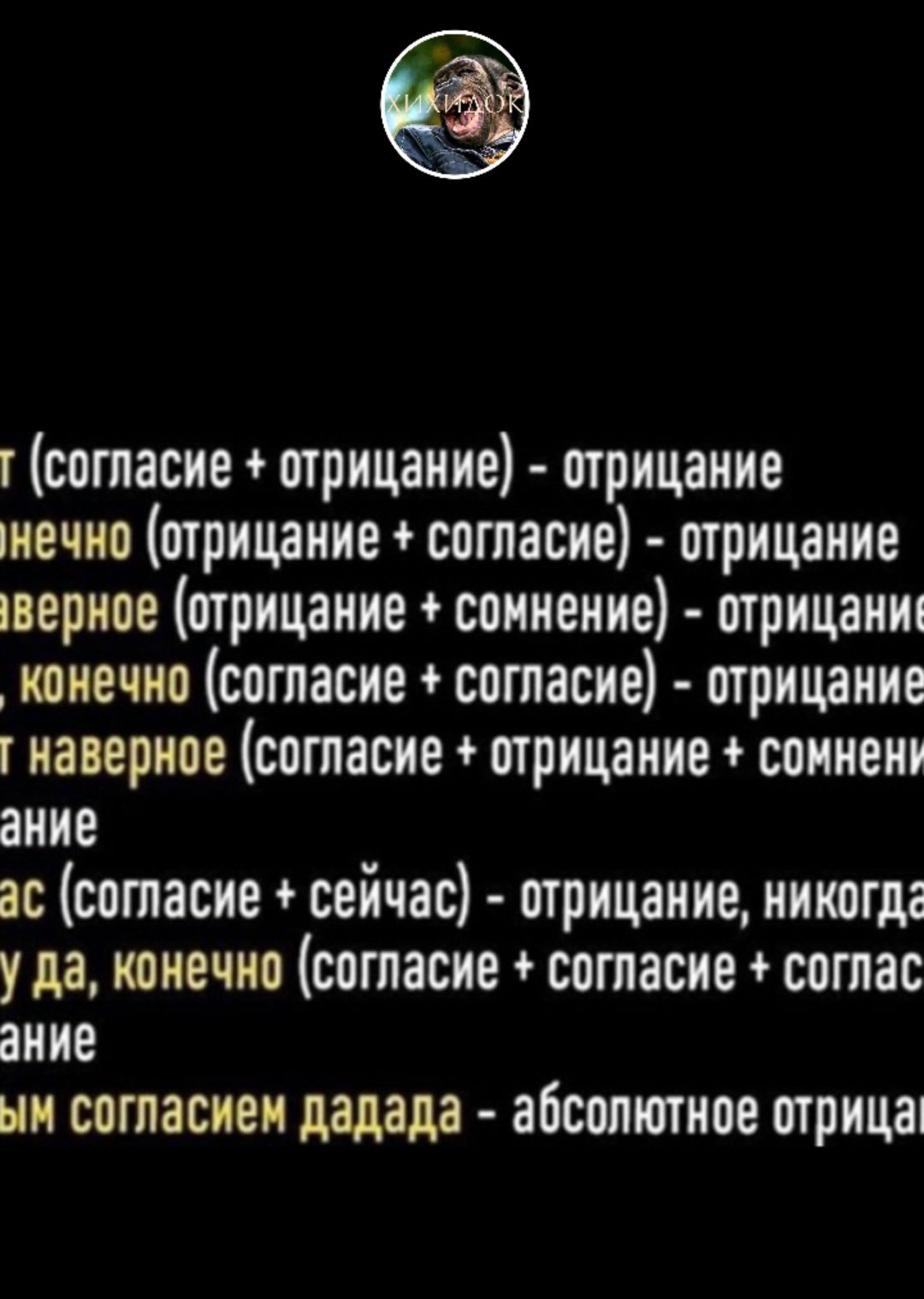 г согласие отрицание отрицание шечно отрицание согласие отрицание геерное отрицание сомнение отрицаниг конечно согласие согласие отрицание г наверное согласие отрицание соннени анне ас согласие сейчас отрицание никогда уда конечно согласие согласие соглас анне ни согласием дадада абсолютное отрицаі