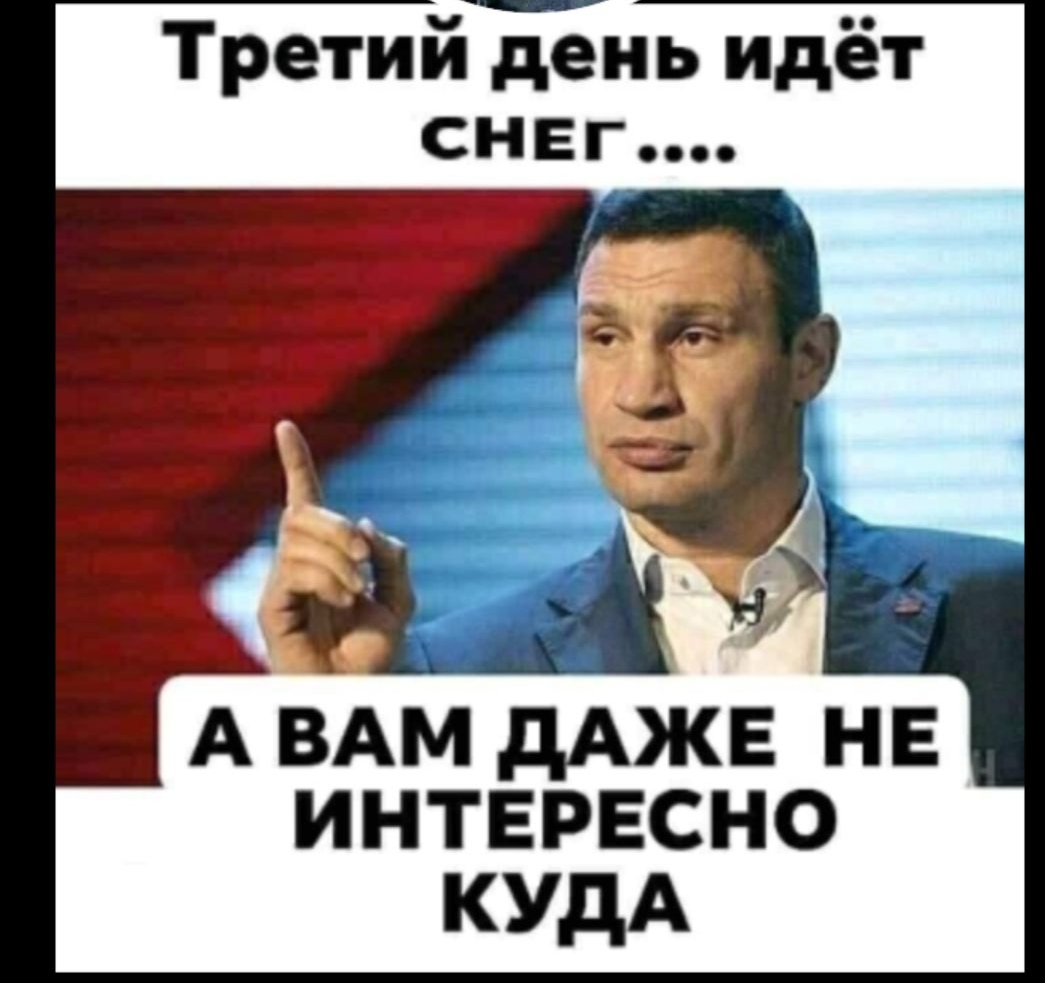 ТретийЁнь идёт снвг А ВАМ дАЖЕ не интересно кудА