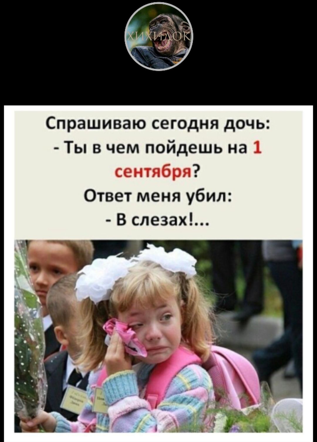 Спрашиваю сегодня дочь Ты в чем пойдешь на Ответ меня убил В слезах