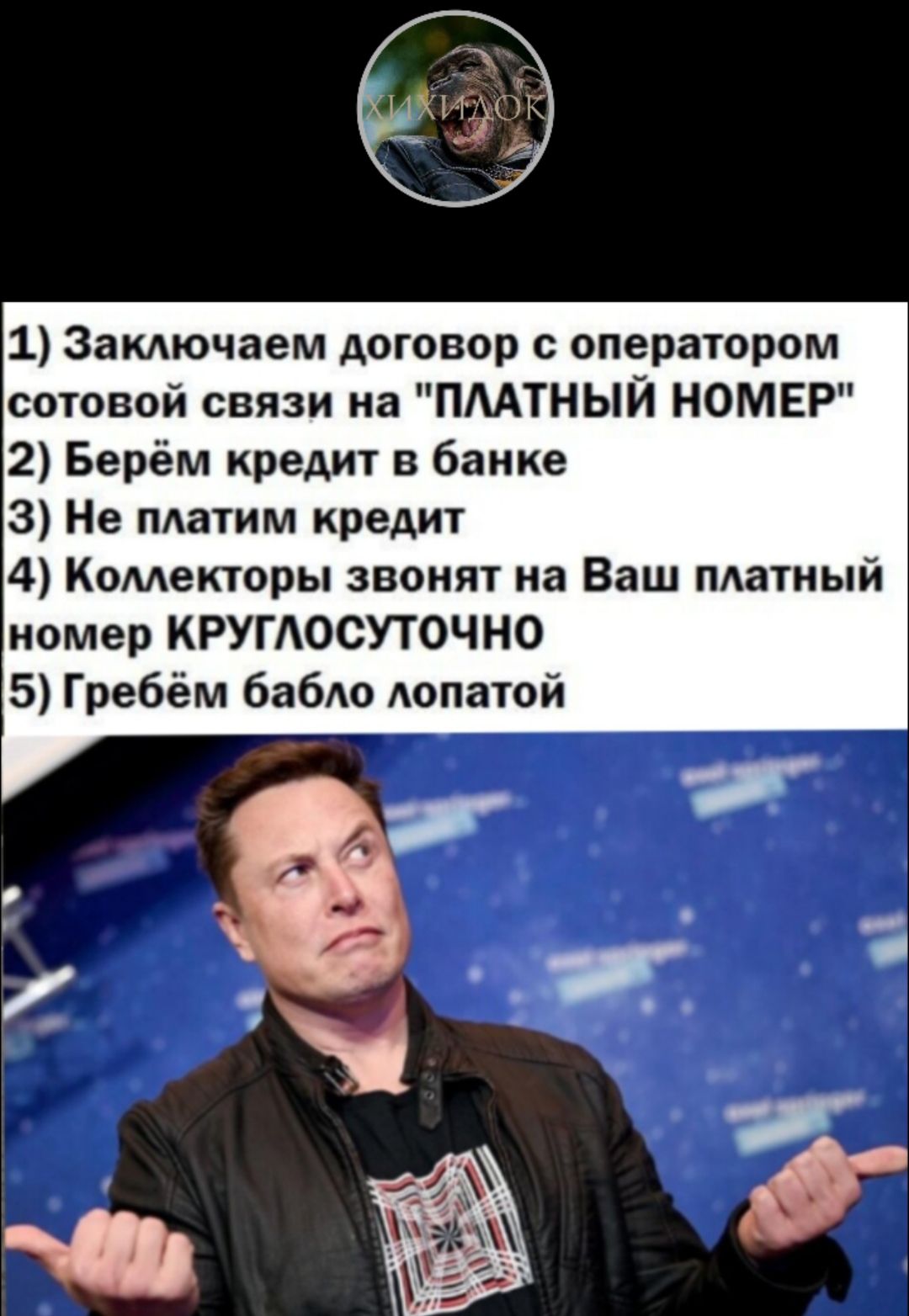 1 Закпочаем договор с оператором сотовой связи на ПМТНЫЙ НОМЕР 2 Берём кредит в банке 3 Не платим кредит 4 Комекторы звонят на Ваш платный номер КРУГОСУТОЧНО 5 Гребём бабло лопатой