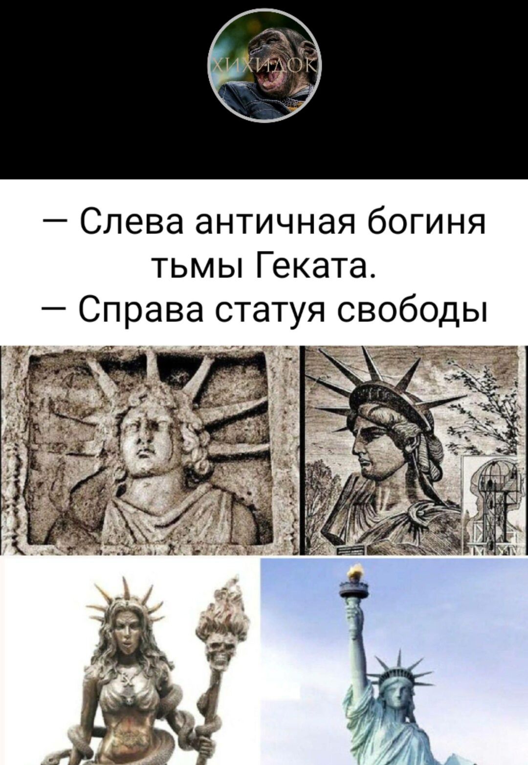 Слева античная богиня тьмы Геката
