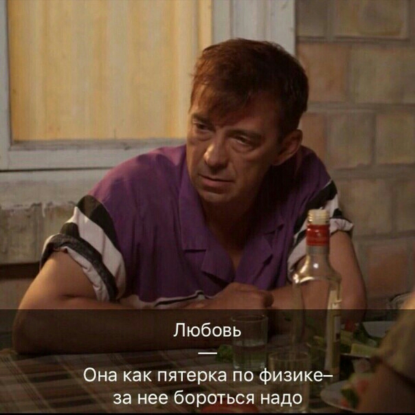 Любовь Она как пятерка ію физике за нее бороться надо