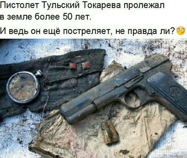 Пистолет Тульский Токарева пролежал в земле более 50 лет И ведь он е постреляет не правда ли _ч _