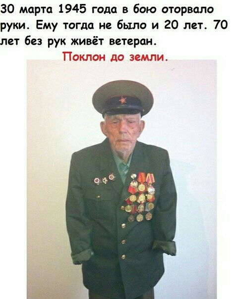 30 марта 1945 года в бою оторвало руки Ему тогда не было и 20 лет 70 лет без рук живёт ветеран