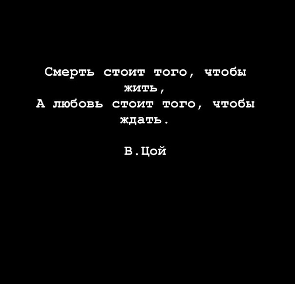 Смерть стоит того чтобы жить а любовь стоит того чтобы ждать картинки