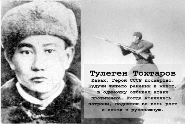 тулеген Тохтаров кдзах Герой сссв поспешно Будучи тяжело рдмнш ишет одиночку отбивал аш _ Когда кончились на весь рост _ руиншуп