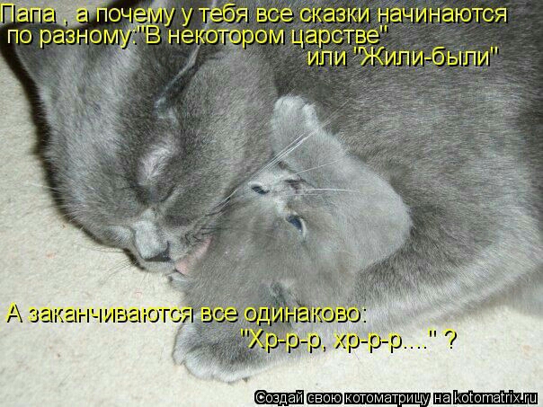 0Че у ТЁбя все сказки начинаются по разном ВнеКотрром царстве ипи Жипи быпи рф р свою жотоматшм щашшпш
