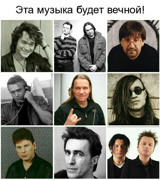 Эта музыка будет вечной