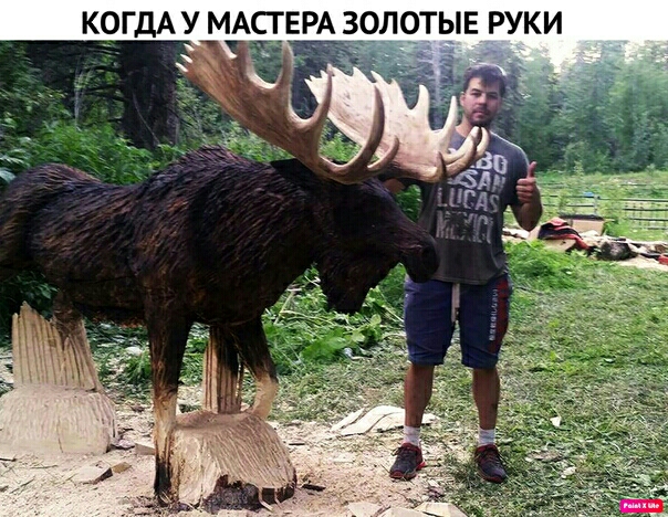 КОГДА У МАСГЕРА ЛОТЫЕ РУКИ