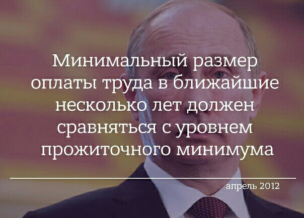 в Минимальный размер оплаты труда в ближайшие несколькёлет должен сравняться с уровнем прожиточнЁго минимума т