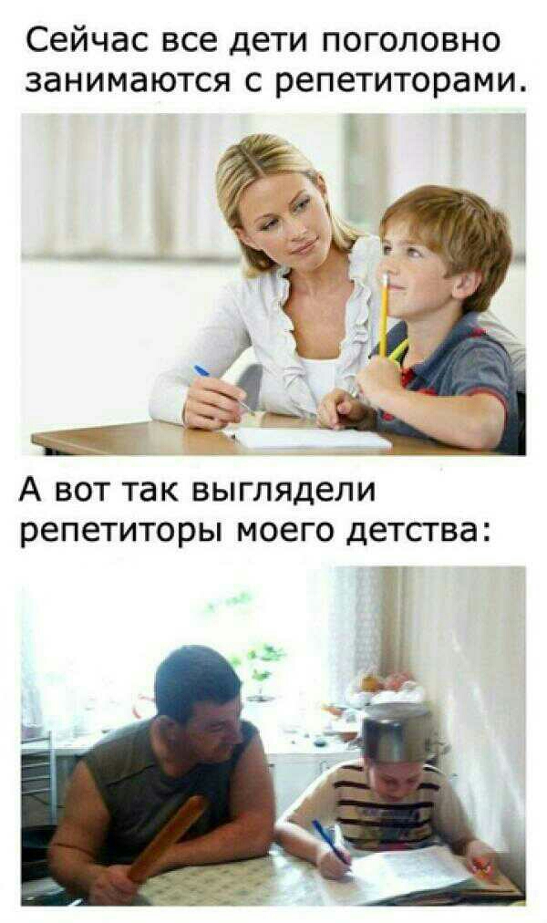 сейчас все ДЕТИ ПОГОЛОВНО ЗЭНИМЗЮТСЯ С репетиторами А ВОТ так выглядели РЕПЕТИТОРЫ МОЕГО дЕТСТВд