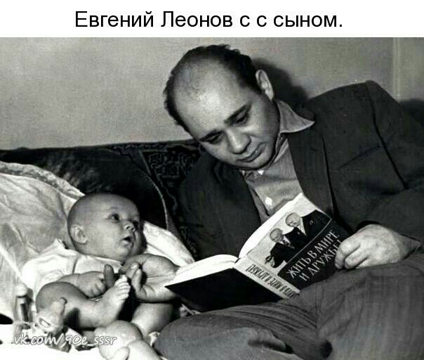 Евгений Леонов с с сыном