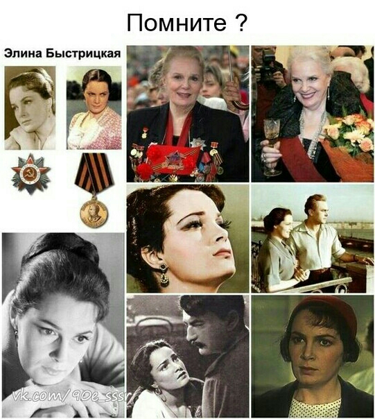Помните
