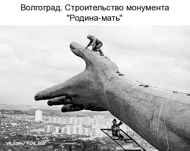 Волгоград Строительство монумента Родина мать