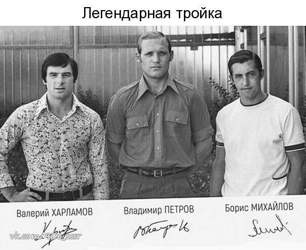 Валерий ХАРЛАМОВ Владимир ПЕТРОВ Бивис МИХАЙЛОВ 31
