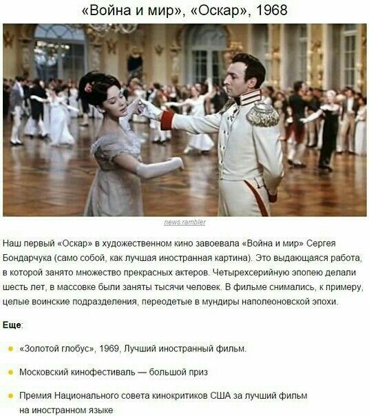 Война и мир Оскар 1968 но первый Оскар в художественном кино зввоеввпе Война и мир Сергея Бондарчука само сооои как лучшая иностранная картины это ввшеюшднся работа в котооои закят множество прекрасных актеров цетвтоехсеоииную эпопею делали шесть пет в массовке были заняты тысячи человек в фильме снимаписс к примеру цепые воинские тшдпаздепения переодетые в мундиры напопеонееекон эпохи Еще аЗопоТо
