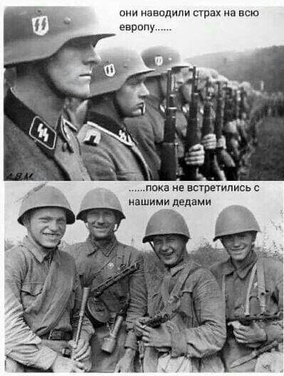 они наввдипи страх на всю европу