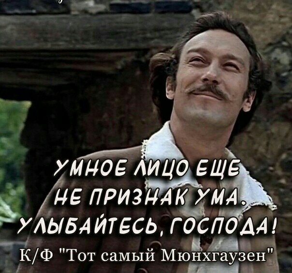 утюг лиц с ЩЕ Ёііё ПРИЗ М 443 ЁУАЫБА ЙТЕСЬ ГОСПОДА _ _КФ Тот самый Мюнхгаузен и