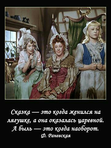 Сказка это крдда щи на лягушку ока сказалась мумий Я Быль это когда шпйорат Ш итти