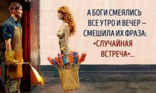 АБОГИ СМЕЯЛИСЬ ВСЕ УТРО И ВЕЧЕР СМЕШИЛАИХФРАЗА СЛУЧАЙНАЯ ВСТРЕЧА