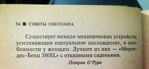 3 1 советы СЕКСОАОГА Существует немало механических устра усиливающих сексуальное наслаждение бенности у женщин Лучшее из них М десБенц 38051 с откидными сиденьями Плшрик 0 Рурк
