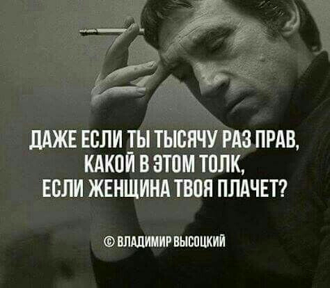 _ ЛАЖЕ ЕСЛИ ТЫ ТЫЕНЧУ РАЗ ПРАВ КАКПЙ В ЗТПМ ТОЛК ЕСЛИ ЖЕНЩИНА ТВПЯ ПЛАЧЕТ ВЛАДИМИР ЕЫБПЦКИИ